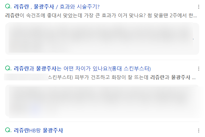 봉은사역피부과가 알려드리는 리쥬란에 대한 오해 3가지