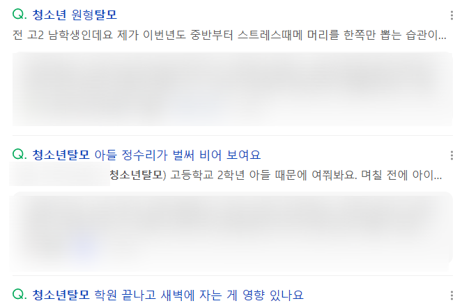 청소년 탈모 치료, "언제부터 신경 쓰였어?" 한마디로 시작하세요. 사진 2