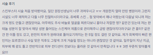 스킨부스터 엠보가 생기는 이유: 깊이와 주입량의 관계 사진 3