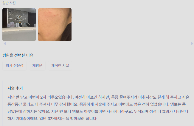 스킨부스터 엠보가 생기는 이유: 깊이와 주입량의 관계