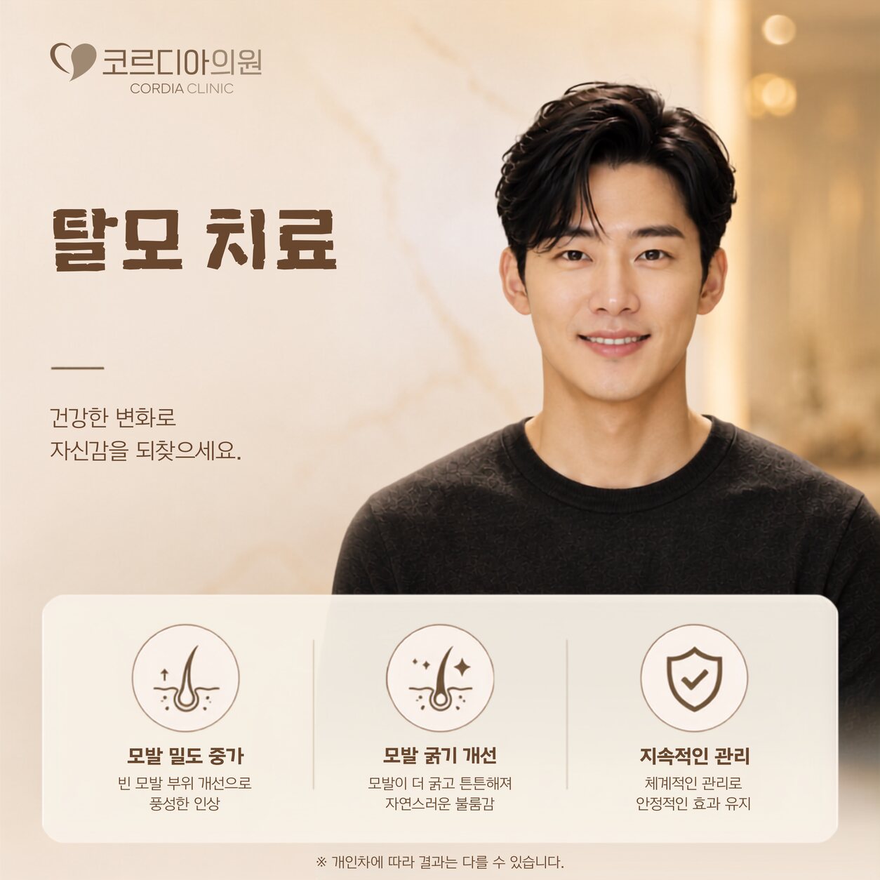 2030 탈모, 왜 일찍 시작되고 왜 미루면 안 될까