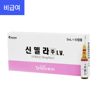 신데렐라주사란? 알파리포산의 항산화 효과와 피부·피로 관련 연구