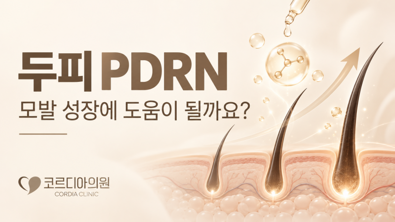 두피 PDRN은 모발 성장에 도움이 될까요? 탈모 임상연구와 효과 정리 | 선릉역 탈모치료 코르디아의원