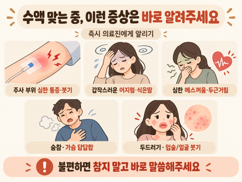 수액을 빨리 맞으면 더 효과가 좋을까요? 주입 속도가 중요한 이유 | 선릉 프라이빗 1인 수액실 코르디아의원 사진 6